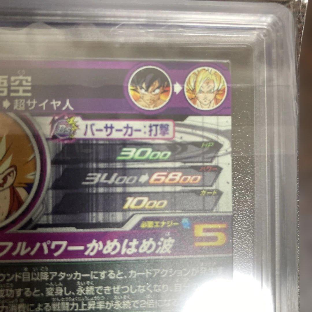 希少 ARS10+ BM3-SEC2 孫悟空 本家