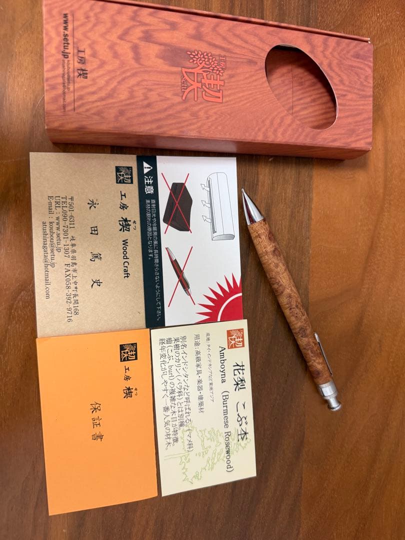 工房楔　シャープペンシル　花梨瘤杢　真鍮軸