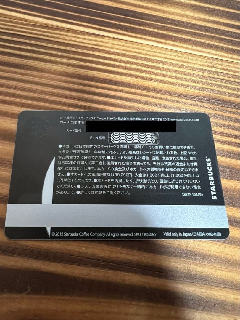 スターバックス　ブラックサイレン　2015 カード