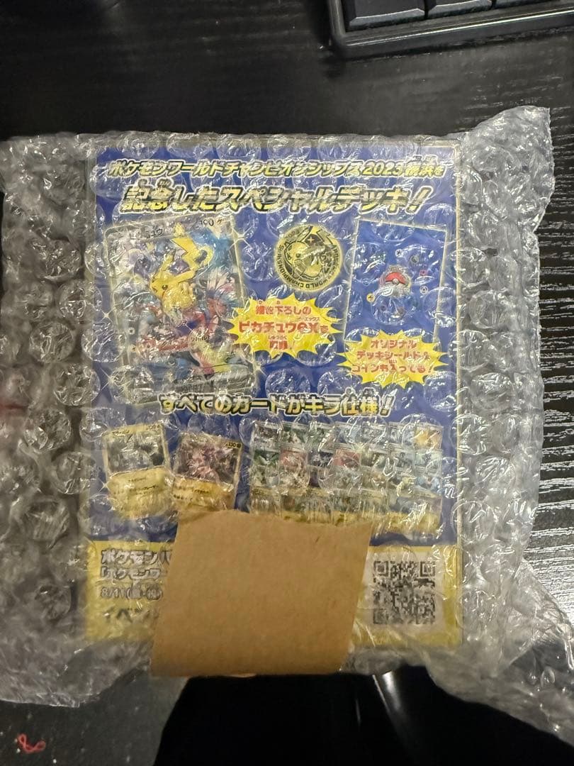 ポケモンワールドチャンピオンシップ2023 ピカチュウデッキ