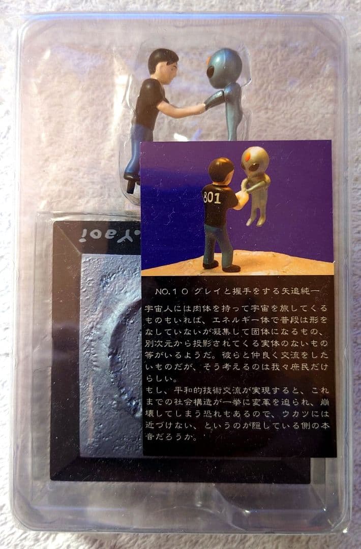 グレイと握手をする矢追純一 the Spacian 801 【シークレット】