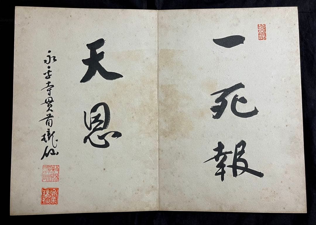 稀少戦中書帖★大日本帝国 海軍大将・小林躋造 他 軍人 僧侶 三井男爵 等