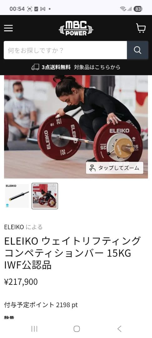 ELEIKO ウェイトリフティング コンペティションバー 15kg IWF公認品