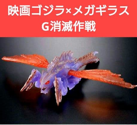 新品ゴジラ・ストア限定 ムービーモンスターシリーズ お台場決戦2体セット