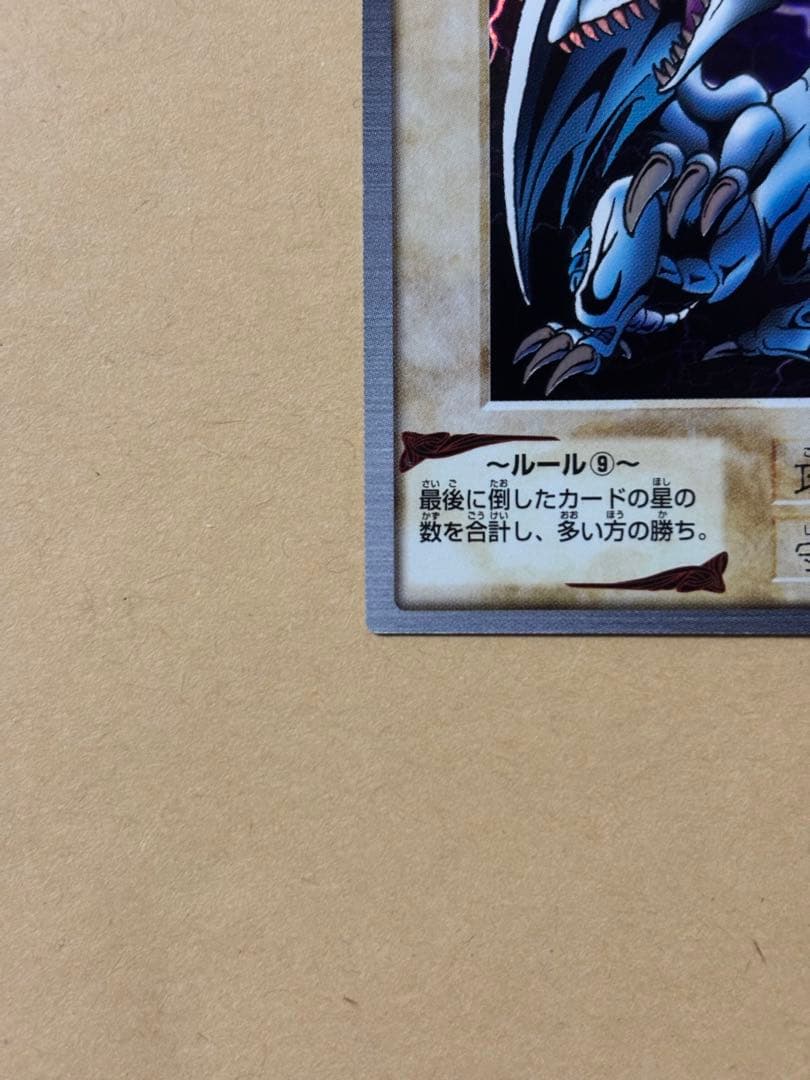 ブルーアイズ　遊戯王カード　バンダイ版　1998 美品　青眼の白竜