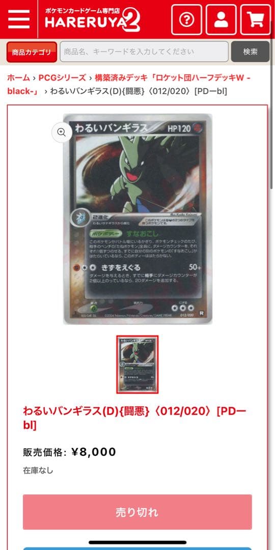 次56分頃！残り２つ！傷ありでも最強コレクション！スリーブ付き！バンギラスセット