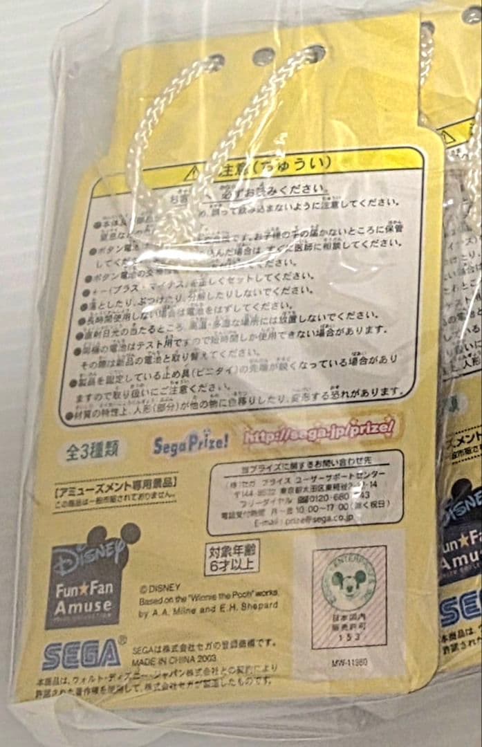 未開封ディズニー ミッキーマウス くまの プーさん レアグッズセット ストラップ
