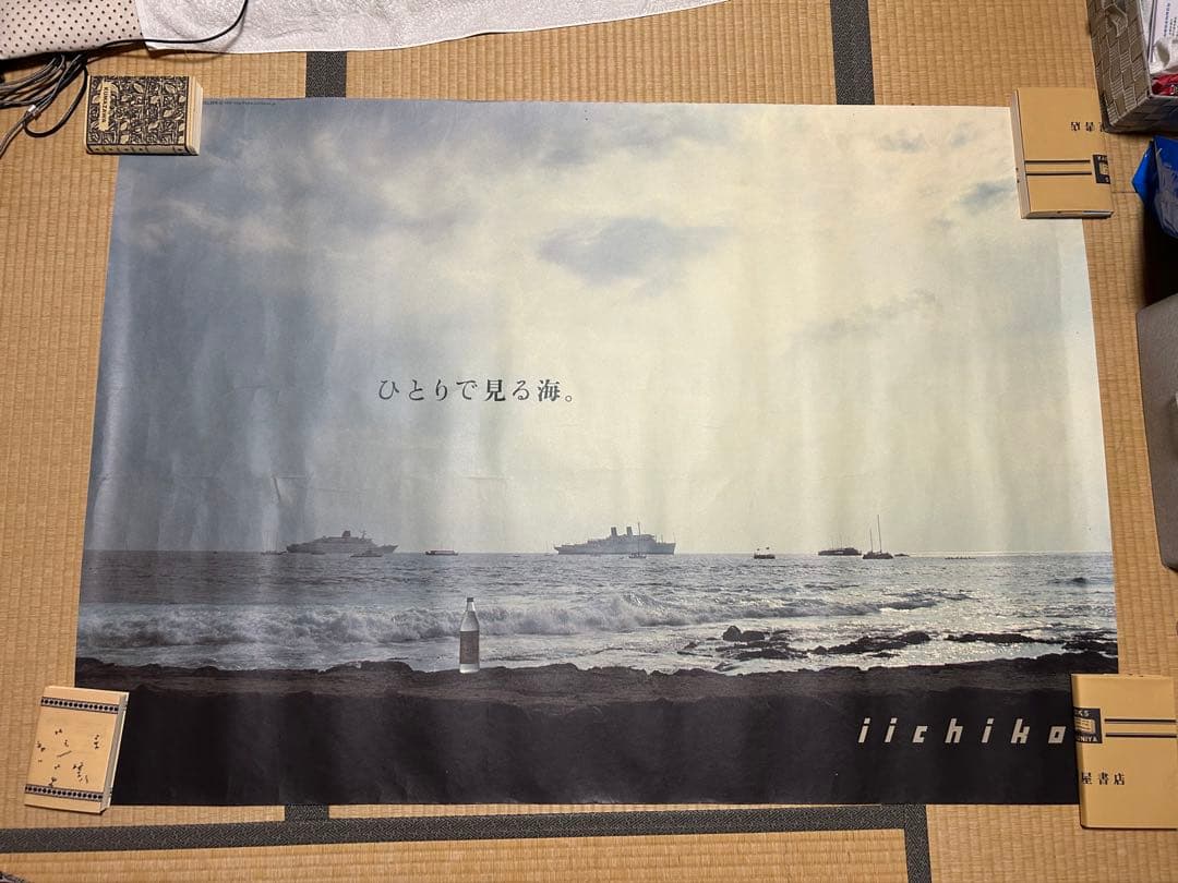 いいちこポスター