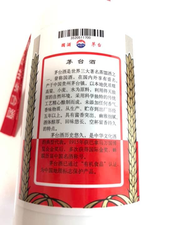 貴州茅台酒 マオタイ 2018年製