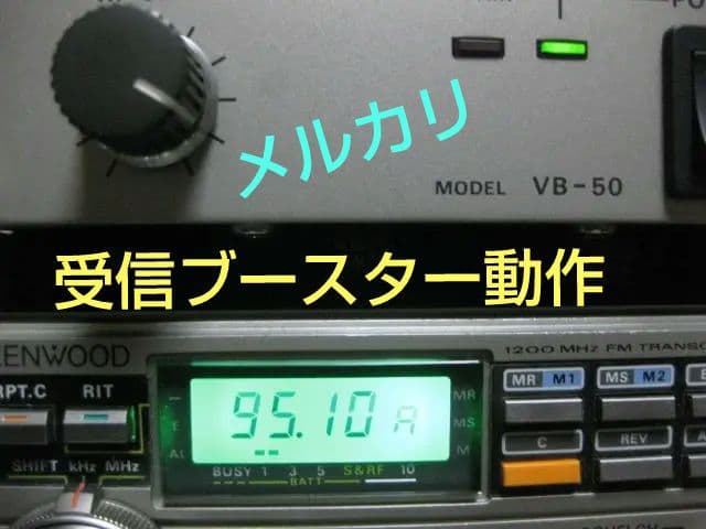 トランシーバー KENWOOD TR-50+VB-50 1200MHz