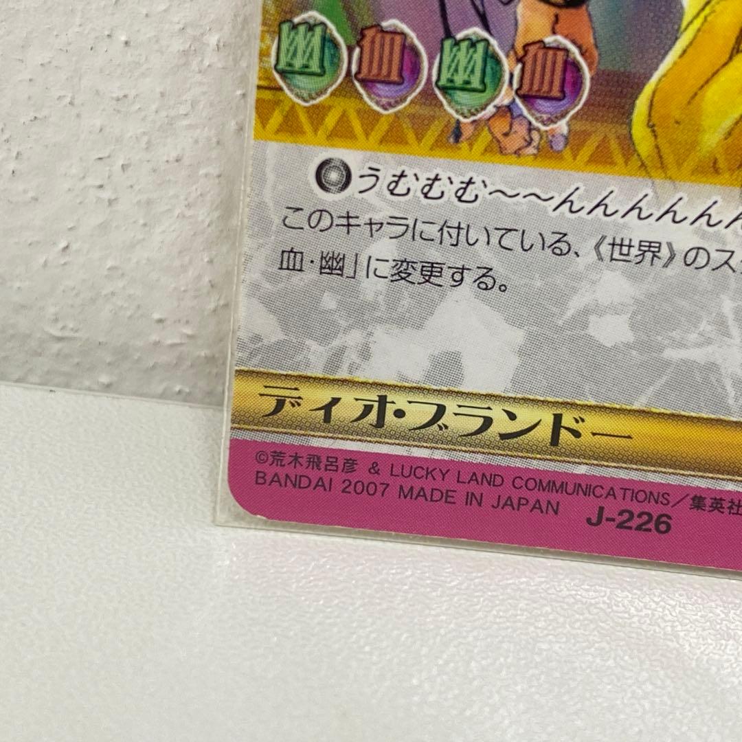 O ジョジョの奇妙な冒険 ABC 「ディオ・ブランドー」 J-226 トレカ