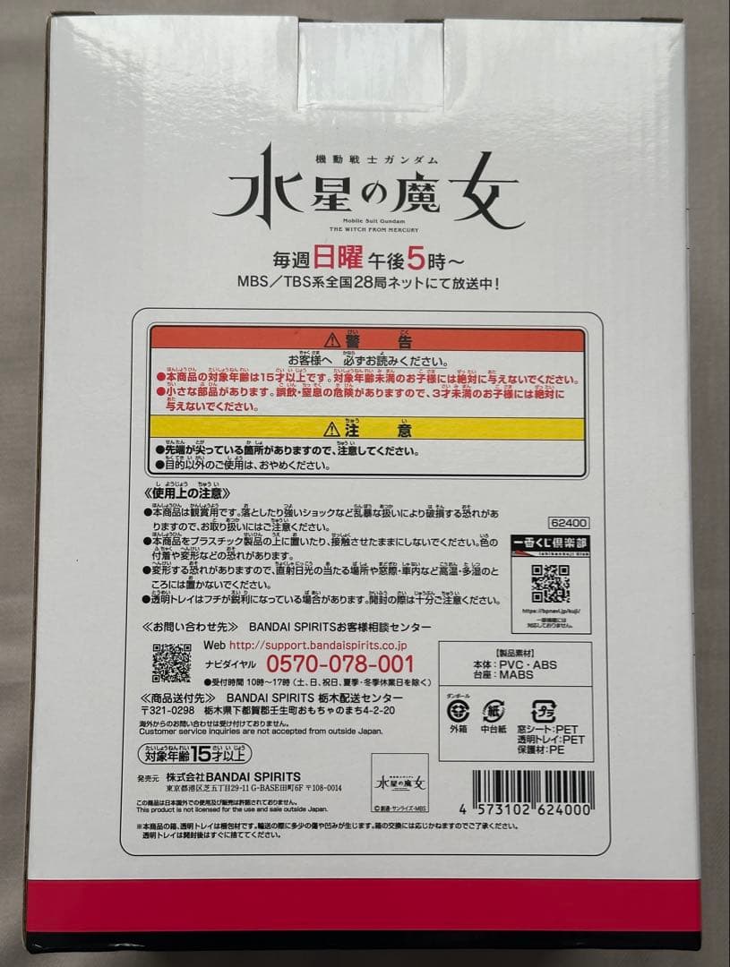 水星の魔女 一番くじ ガンダム フィギュア ビジュアルスタンド ラスワン
