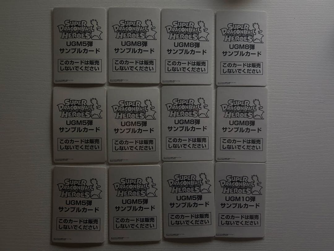 スーパードラゴンボールヒーローズ サンプルカード