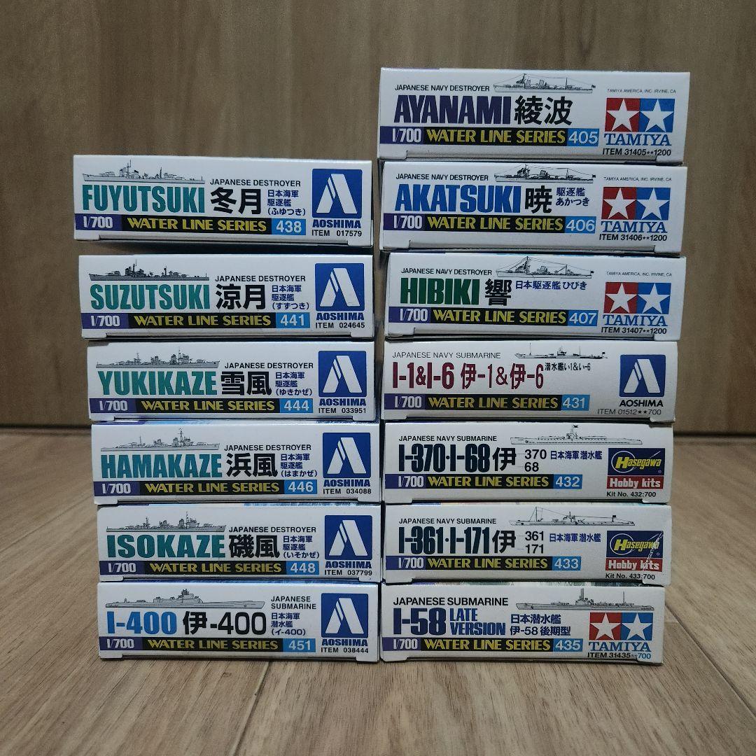 未組み立て品 1/700 ウォーターラインシリーズ 27隻セット