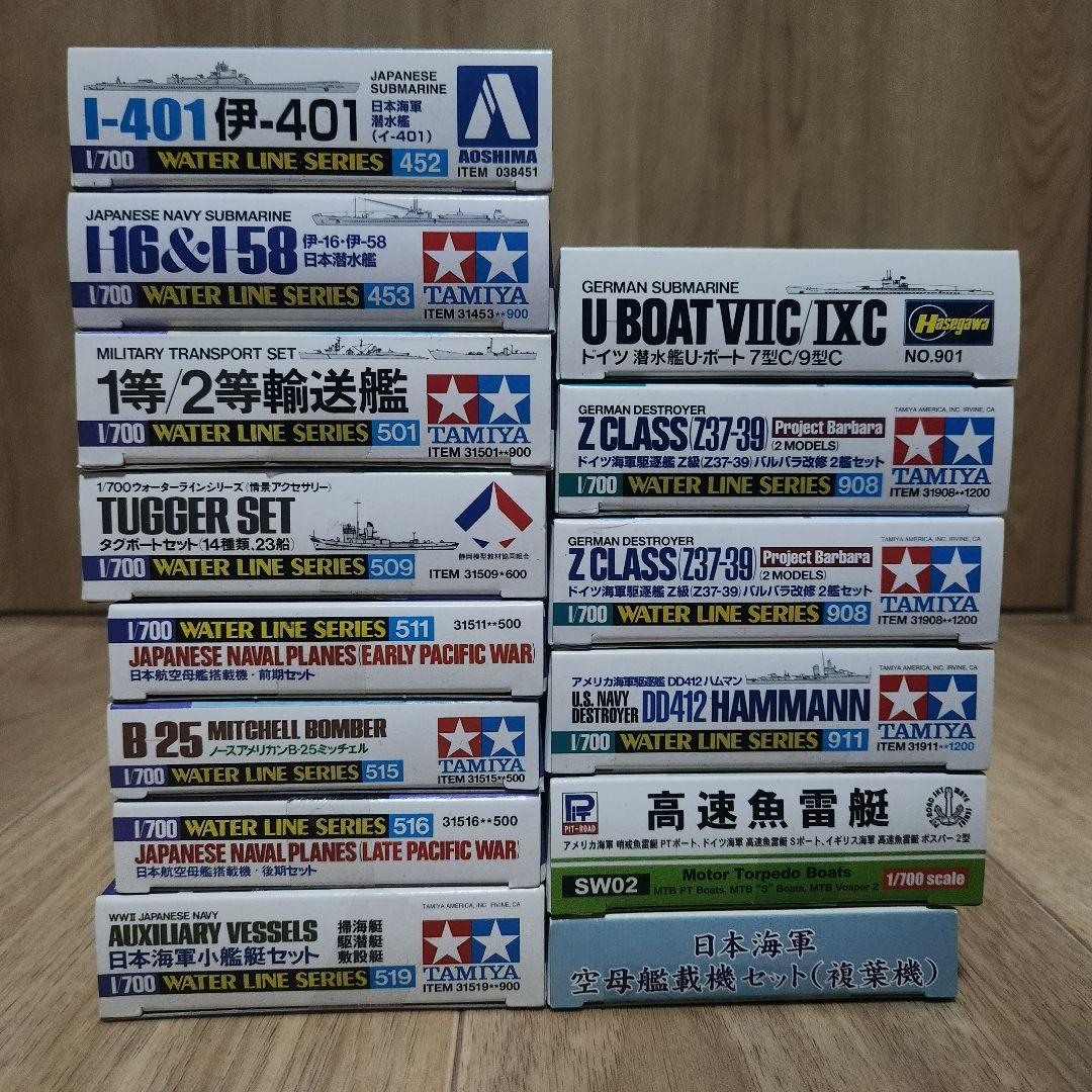 未組み立て品 1/700 ウォーターラインシリーズ 27隻セット