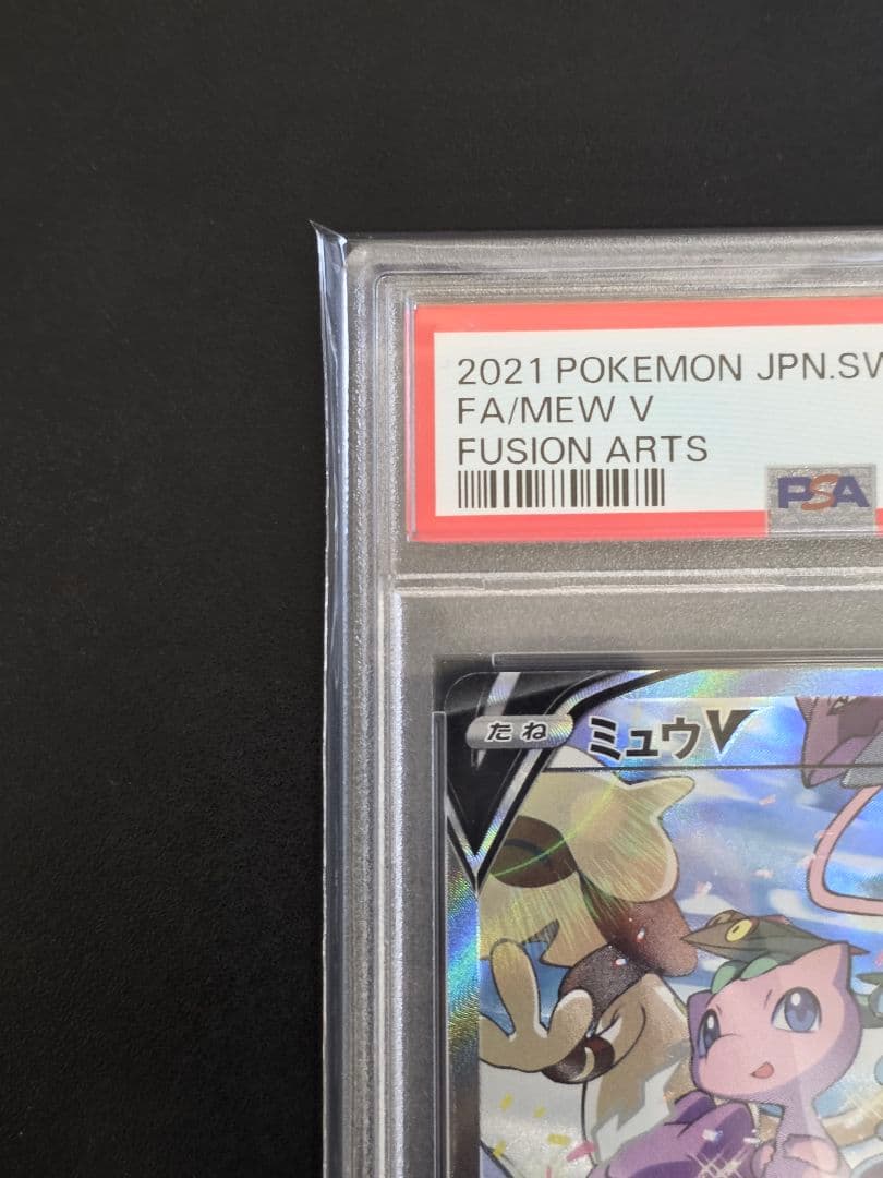 PSA10 ミュウV SA