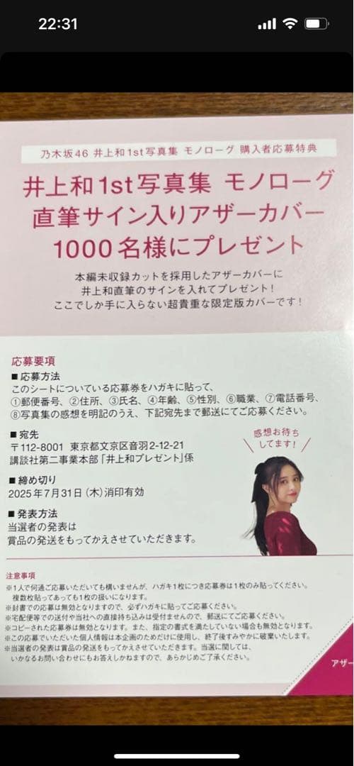 井上和さん直筆サイン入りアザーカバー モノローグ1st写真集　特典アナザーカバー