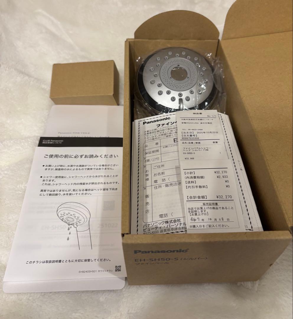 パナソニック EH-SH50-S 保証書付き