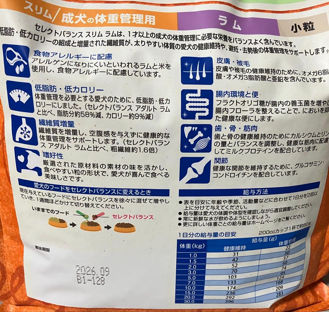 セレクトバランス　スリム　ラム　3kg×2