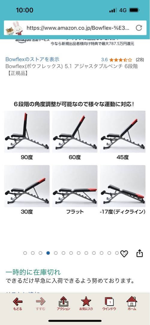 Bowflex 5.1 アジャスタブルベンチ 6段階 【正規品】 【美品】
