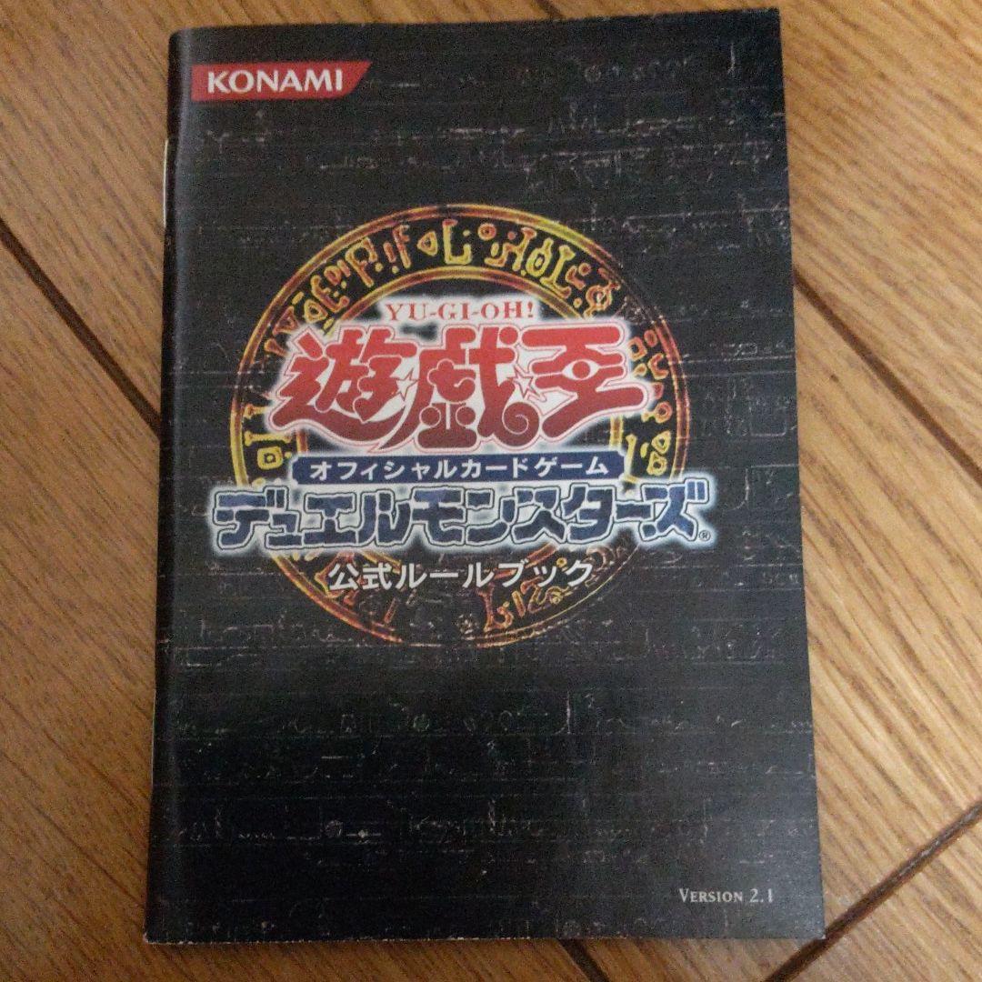 遊戯王公式ルールブック