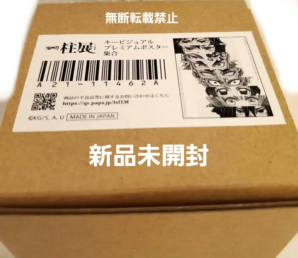 柱展 キービジュアル プレミアム ポスター 集合 カラー 全員 鬼滅の刃