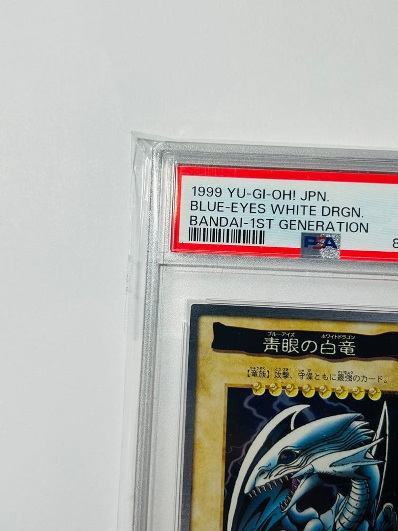 PSA9 バンダイ 遊戯王 ブルーアイズ ホワイト ドラゴン 9 青眼白龍