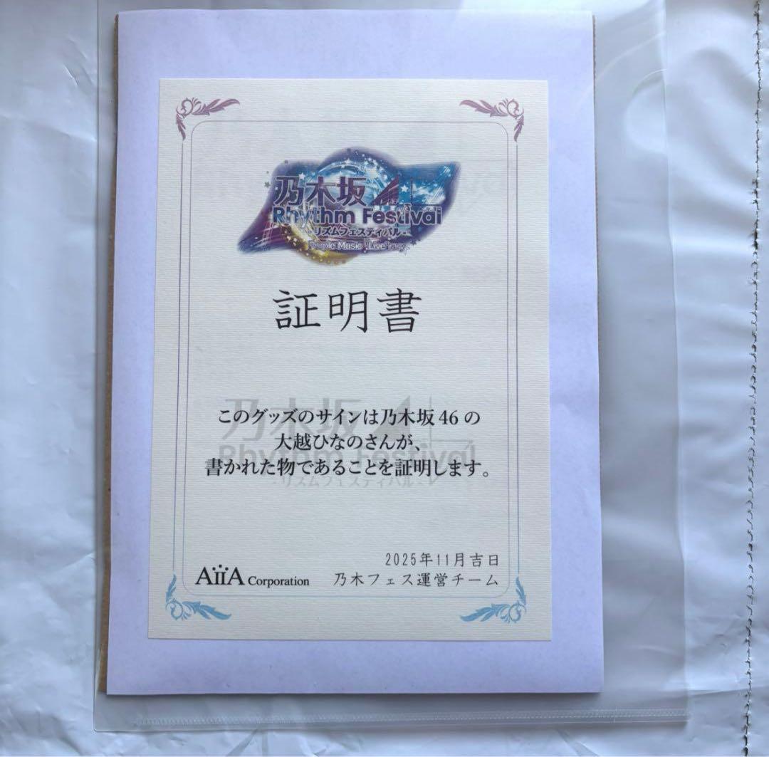 ハ*ダ様 【直筆】乃木坂46 大越ひなの 乃木フェス オリジナル推しクッション