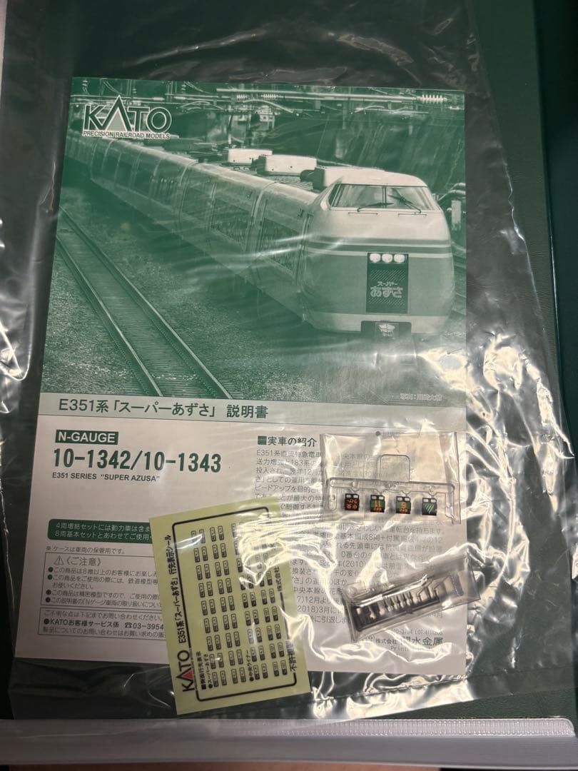 E351系「スーパーあずさ」基本&増結　12両セット