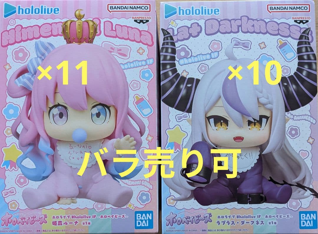 ホロベイビーズ　フィギュア