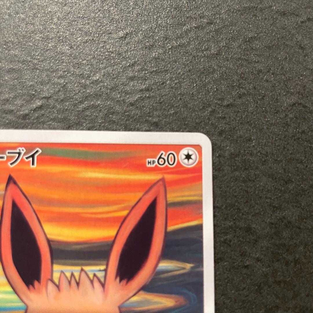 イーブイ ムンク展 287/SM-P ポケモンカード