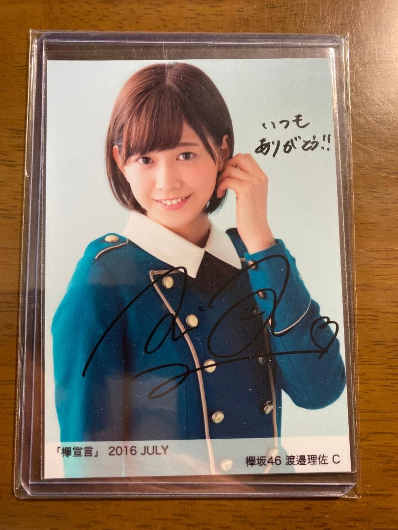 櫻坂46・欅坂46　渡邉理佐　直筆サイン入り生写真４枚組
