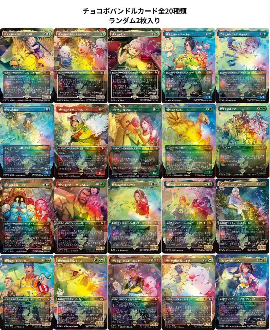 チョコボブースター　日本語　1パック