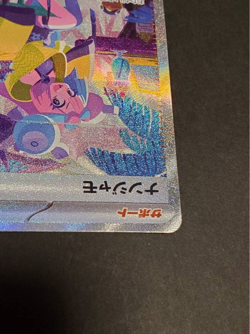 ツ*ム様 【美品】ナンジャモ SAR SV4a シャイニートレジャーex 350