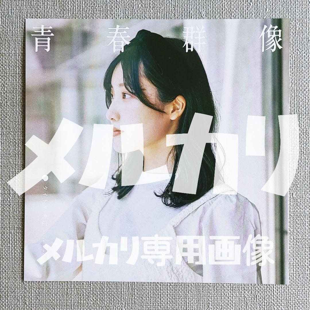 ★タイトル未定 河本空『青春群像』非売品特典ジャケット冨樫優花谷乃愛阿部葉菜