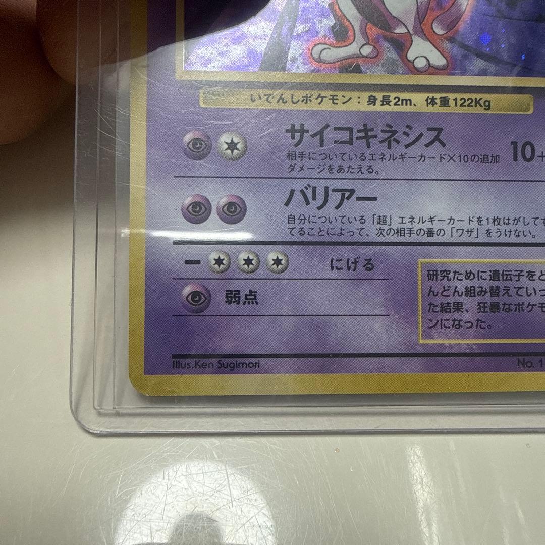 ミュウツー マーク無し