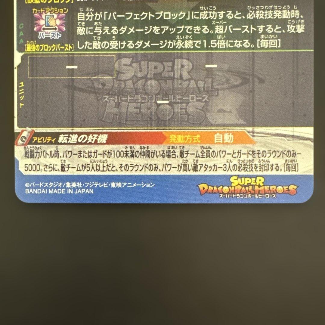 スーパードラゴンボールヒーローズ ABS-03 ベジット③