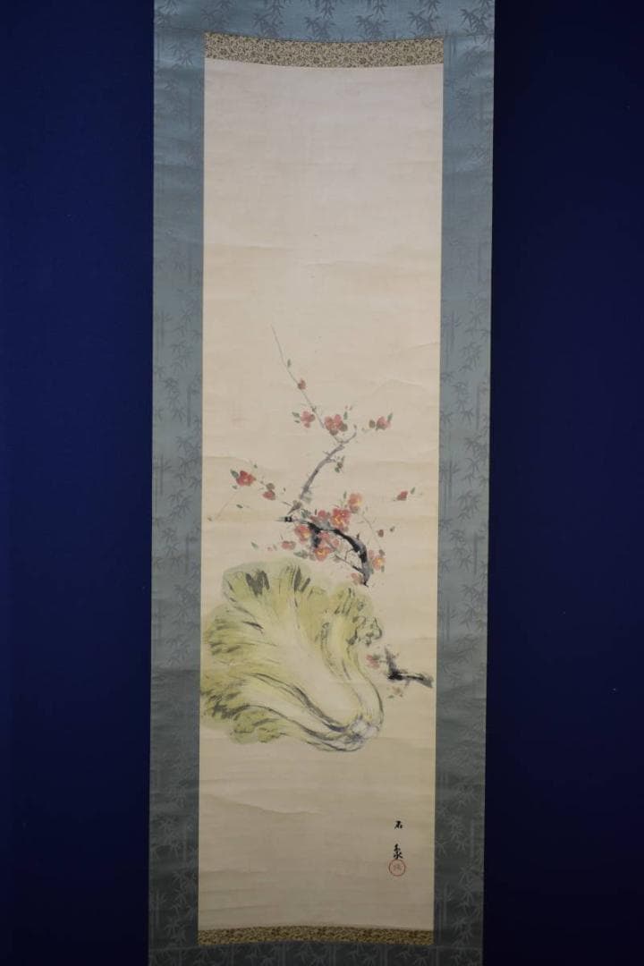 真作/森安石象/紅梅に白菜図/布袋屋掛軸HI-491