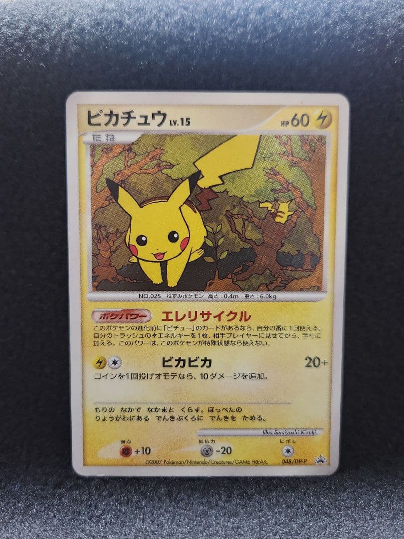 ピカチュウ PROMO DPプロモーションカード 048/DP-P※渦巻きホロ