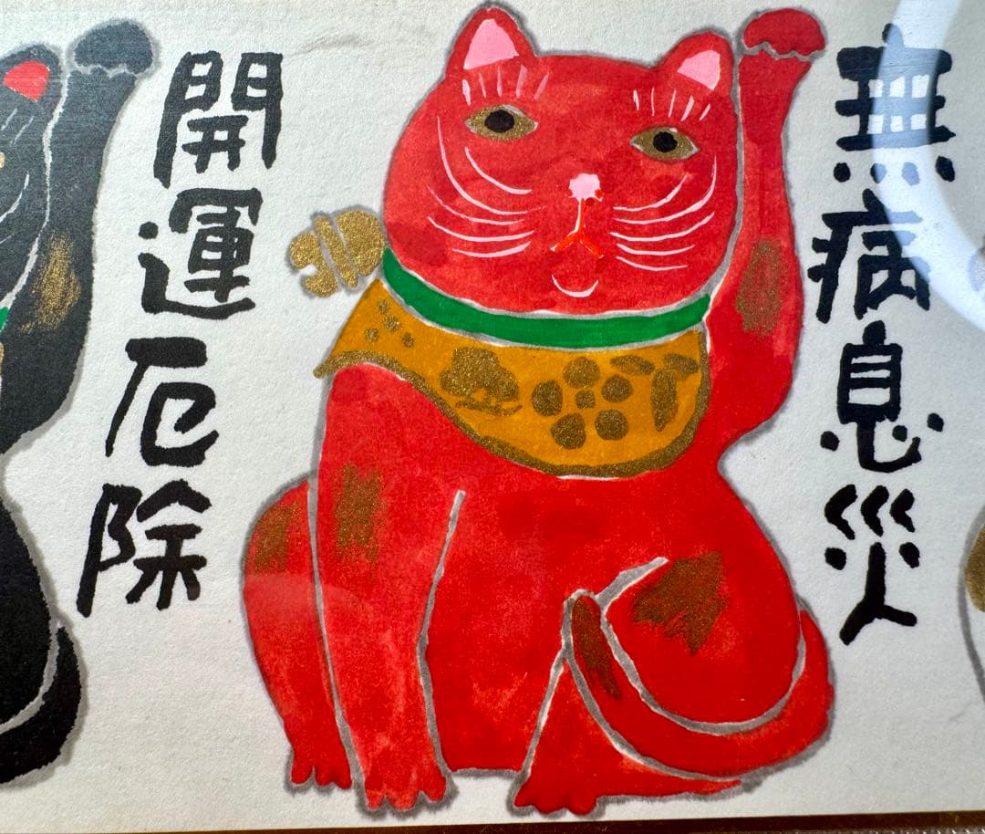 岡本肇 招き猫「開運厄除 無病息災 吉運招福」手描き作品 額付 絵画 水墨画