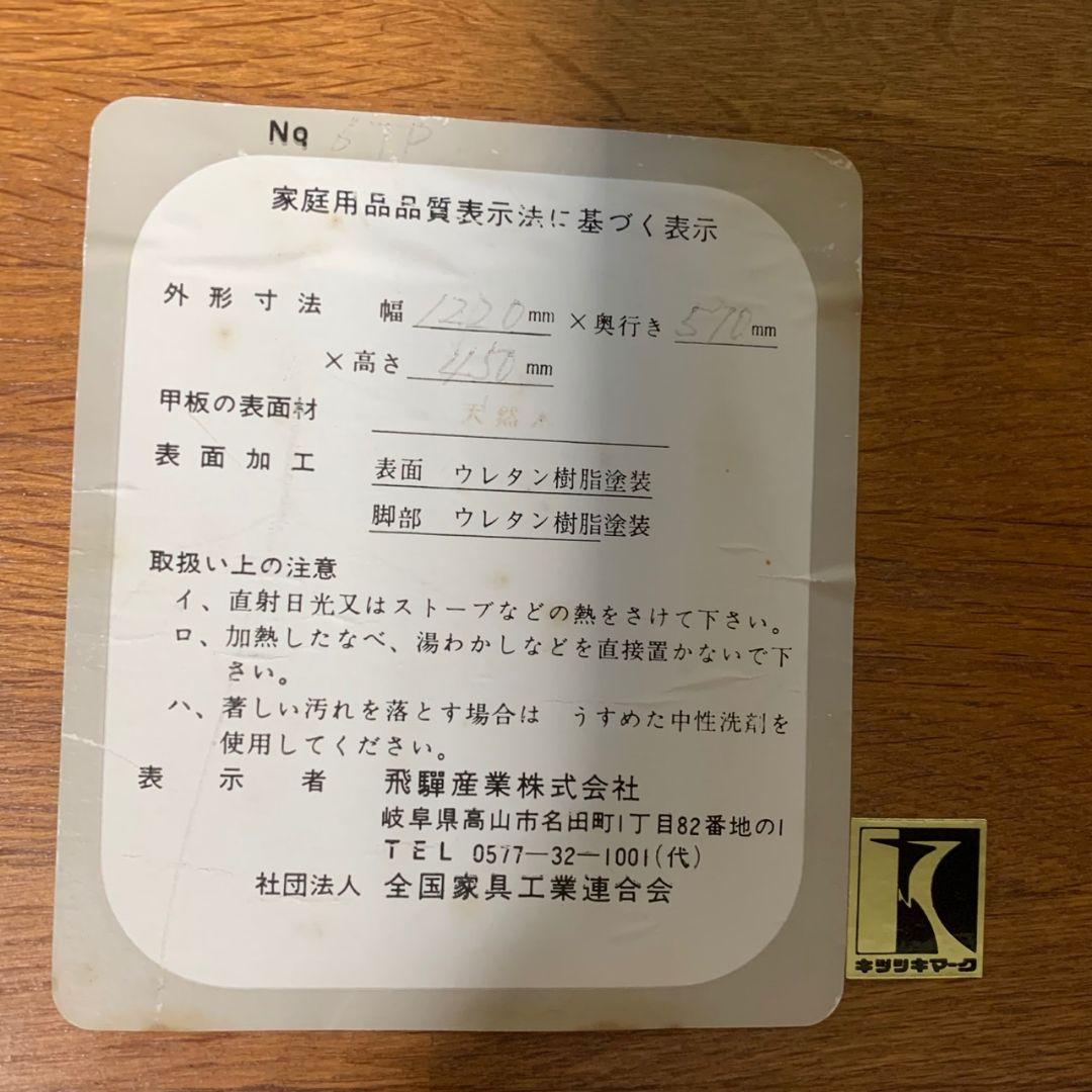 J547 センターテーブル 飛騨産業 天然木 キツツキ