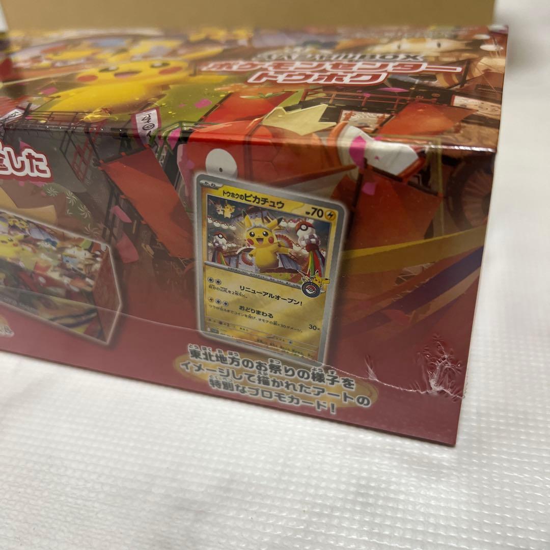 ポケモンセンター スペシャルBOX トウホク