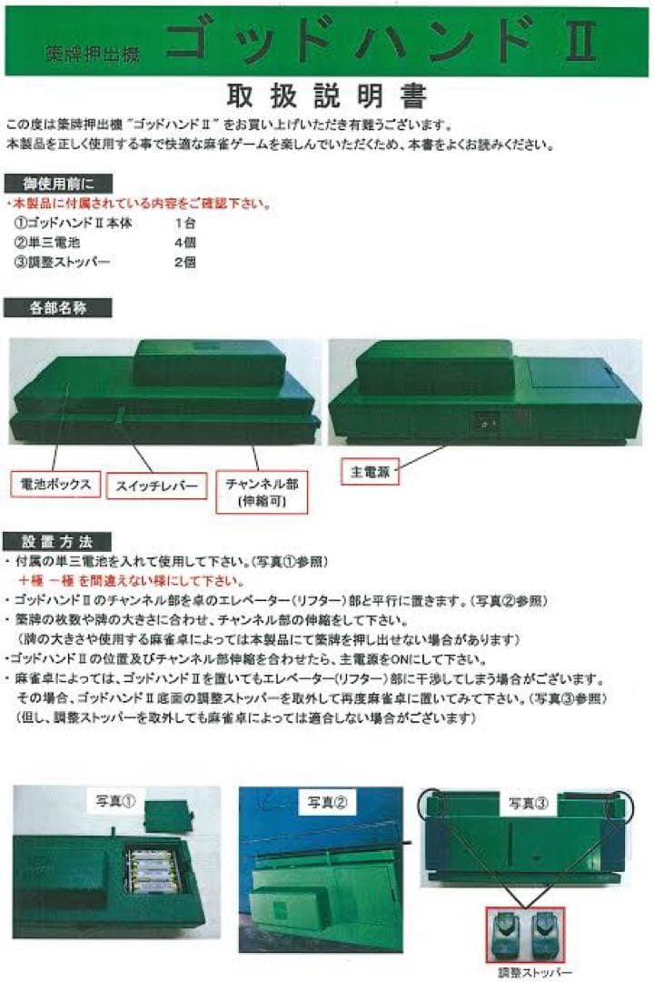 牌山押出機 ゴッドハンド2 Ⅱ 全自動麻雀卓　美品　中古　動作確認済