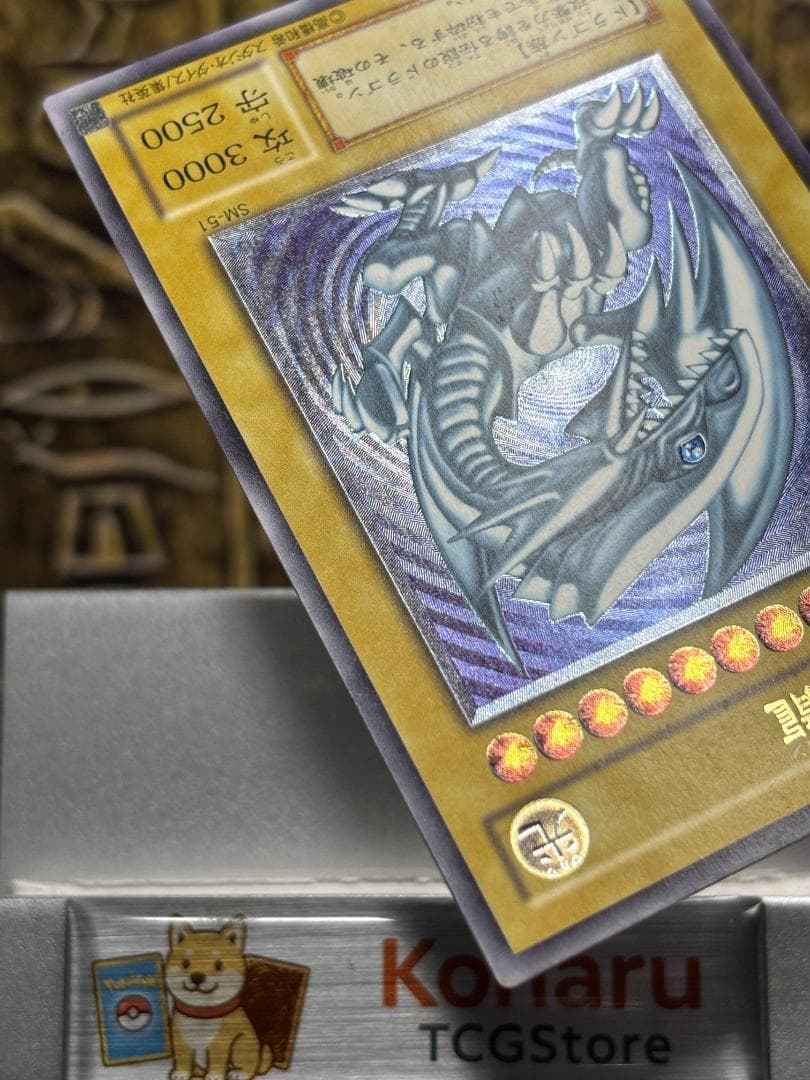 【美品】青眼の白龍 レリーフ SM-51 青艶 ブルーアイズ UL