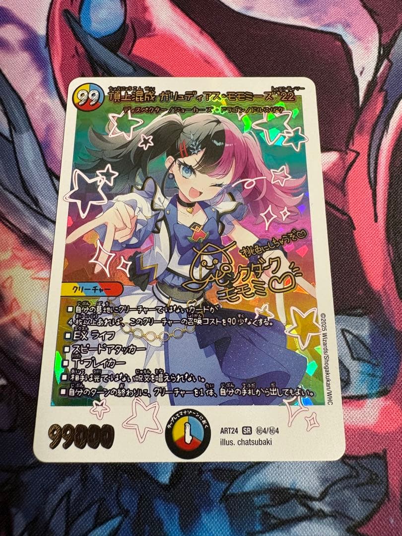 ガリュディアスモモミーズ 神アート