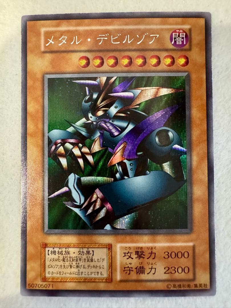 ☆*☆様 ☆メタル・デビルゾア (初期)