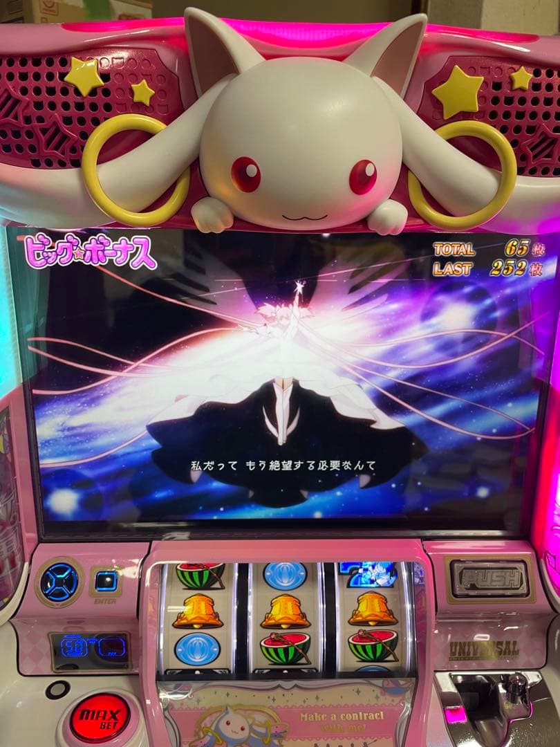 隠れ名機！ユニバーサル まどかマギカＡ 不要機付