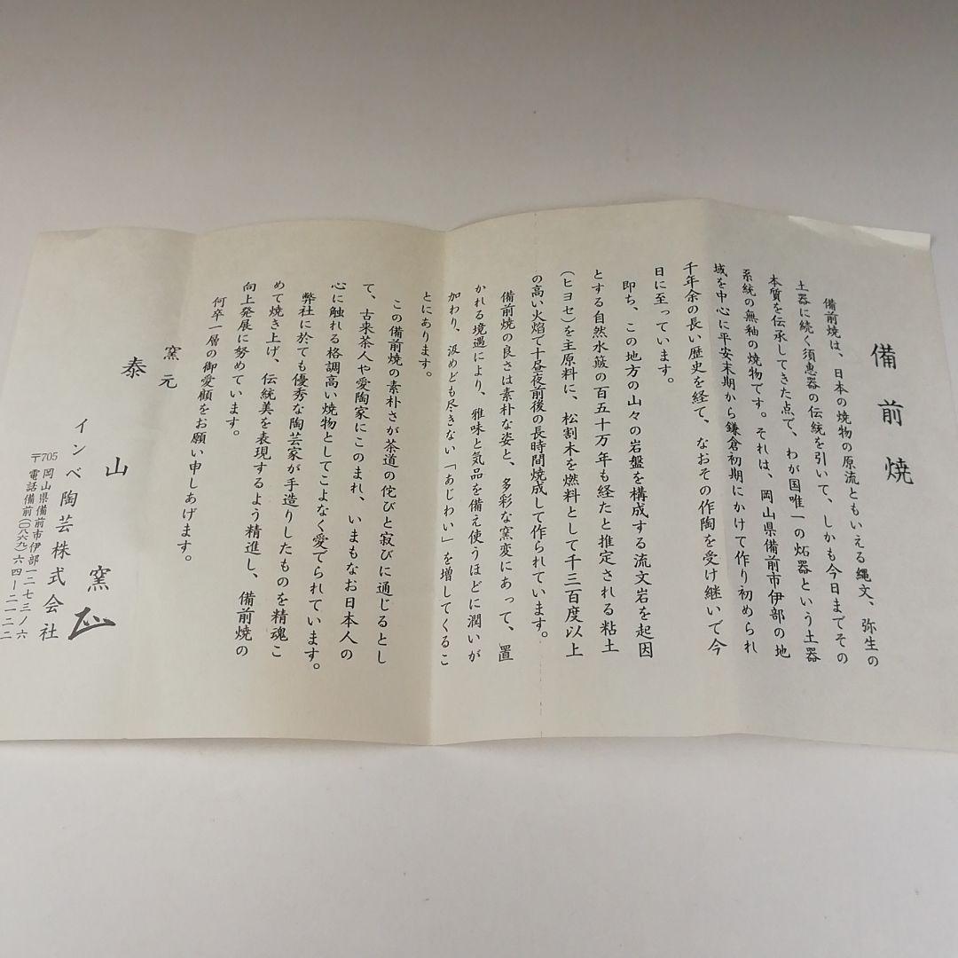 Ｔ６６０　茶碗　『備前焼』『泰山窯 造』　共箱　抹茶碗　茶道具