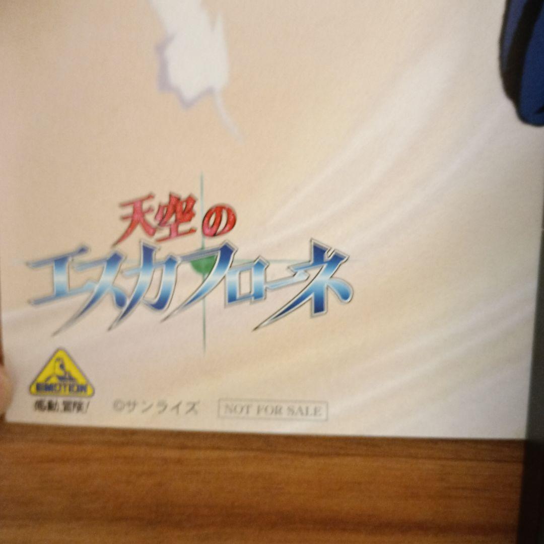 1996年放送の、天空のエスカフローネ非売品 ポスター