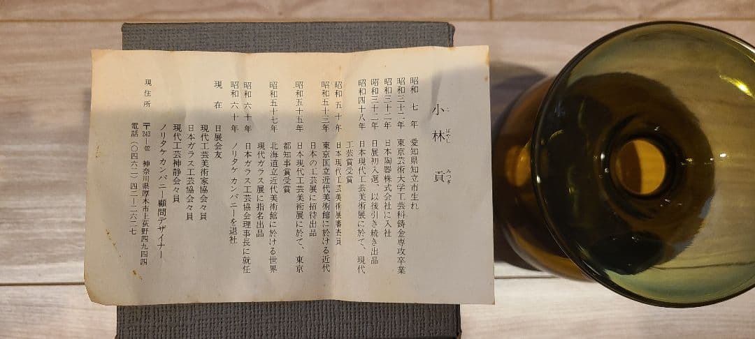 【美品】小林貢 花器 ガラス工芸 現代工芸 ノリタケ
